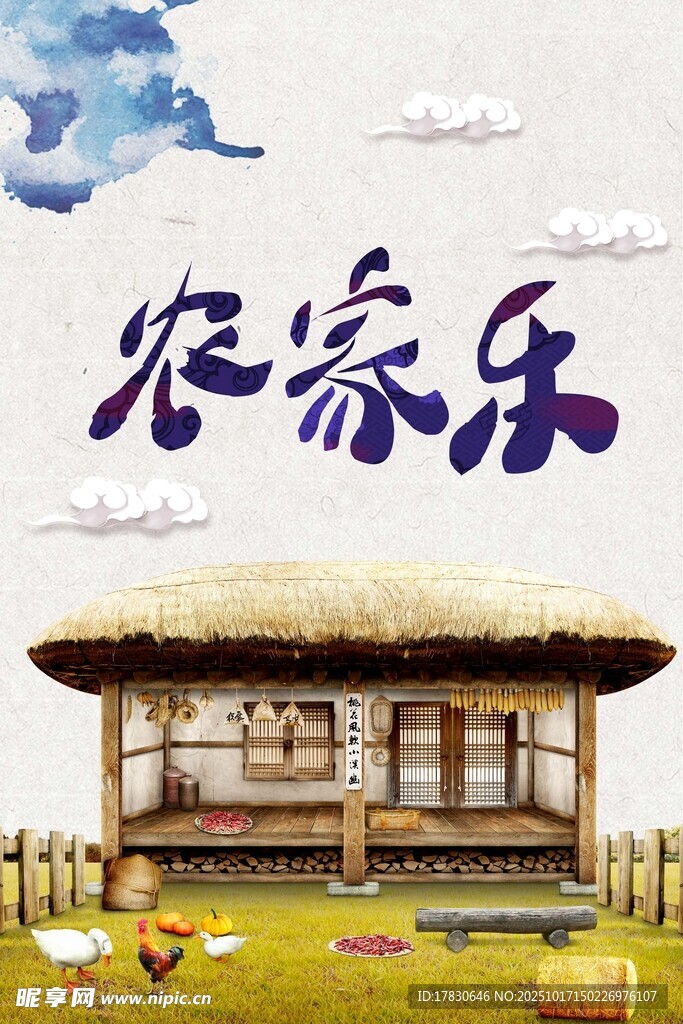 农家乐海报