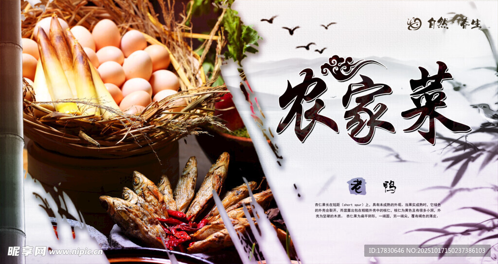 农家乐海报