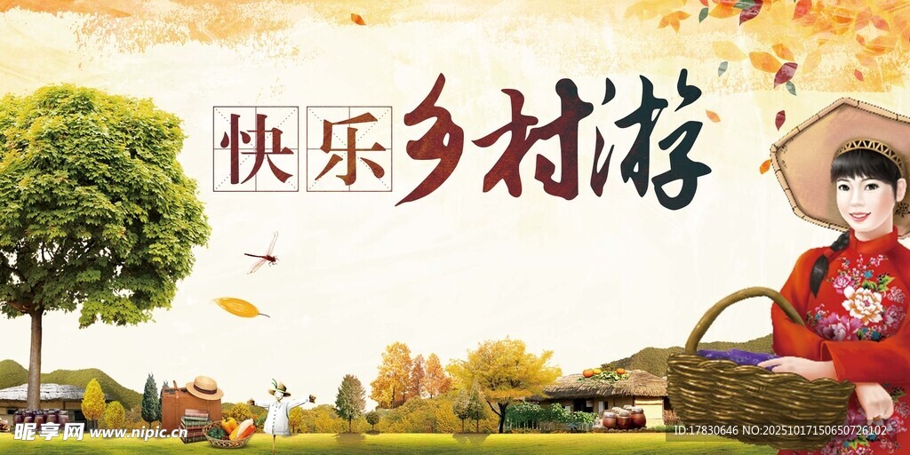 农家乐海报