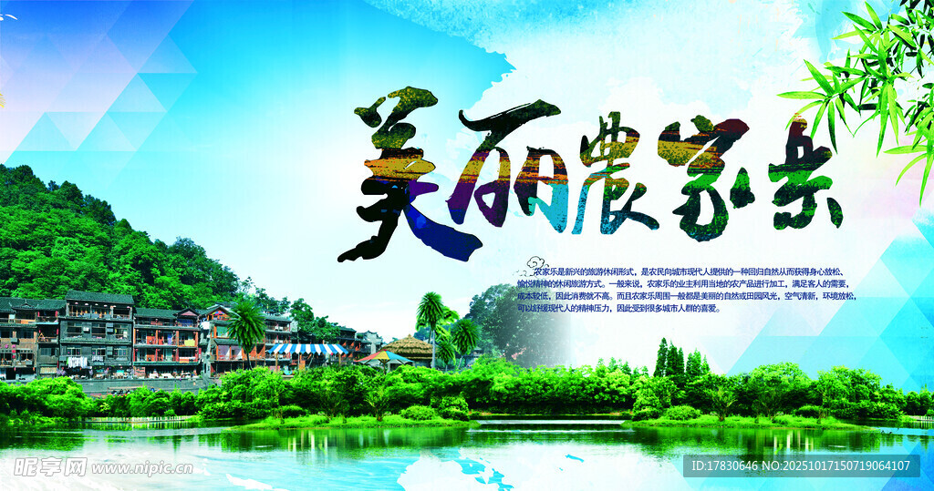 农家乐海报