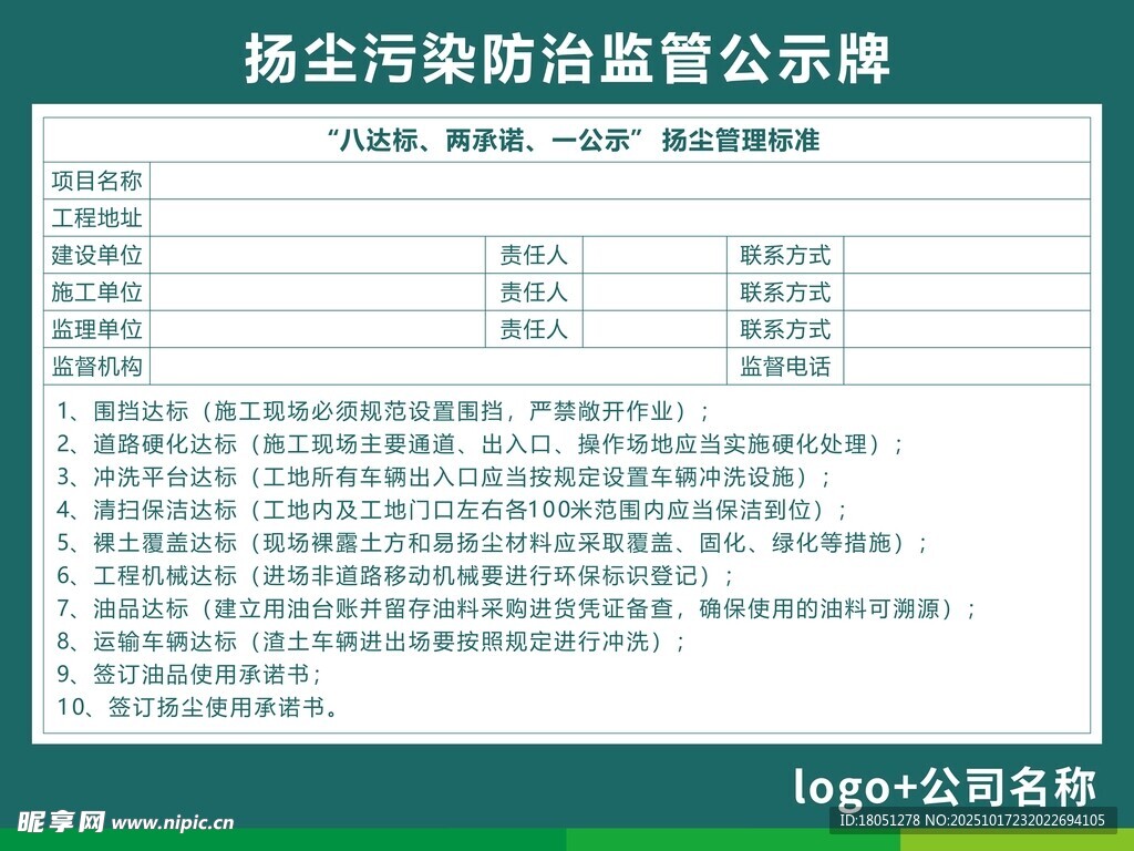 扬尘污染防治监管公示牌