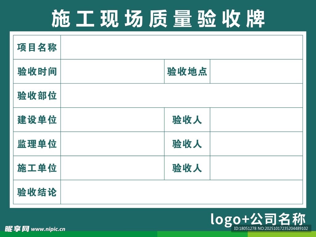 施工现场质量验收牌