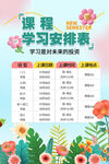 课程表