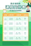 课程表