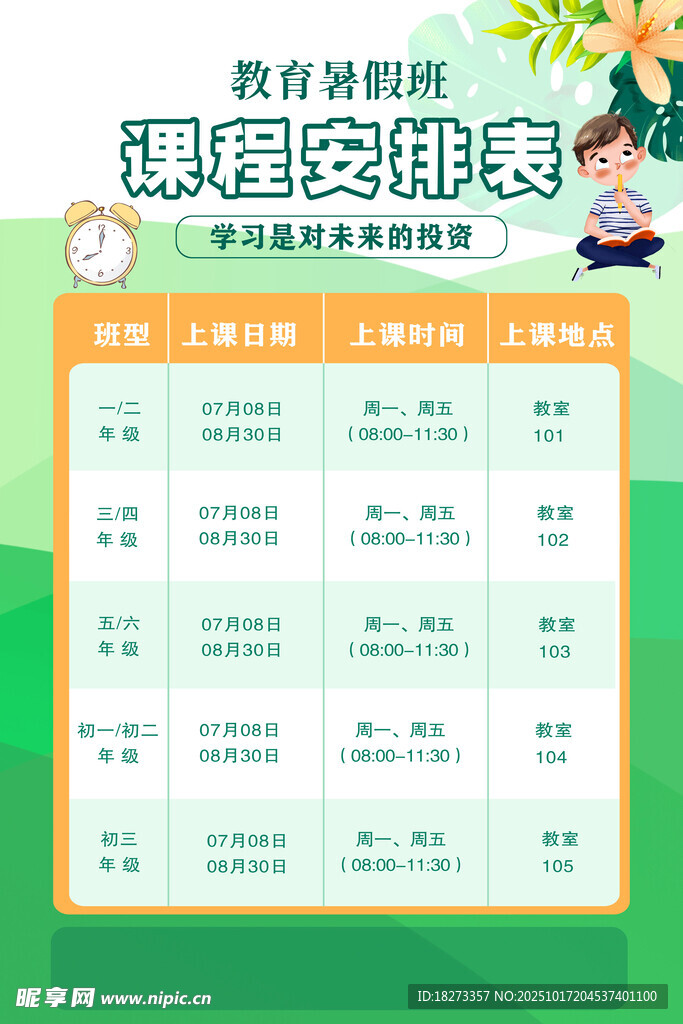 课程表