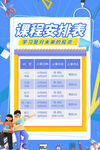 课程表