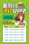 课程表