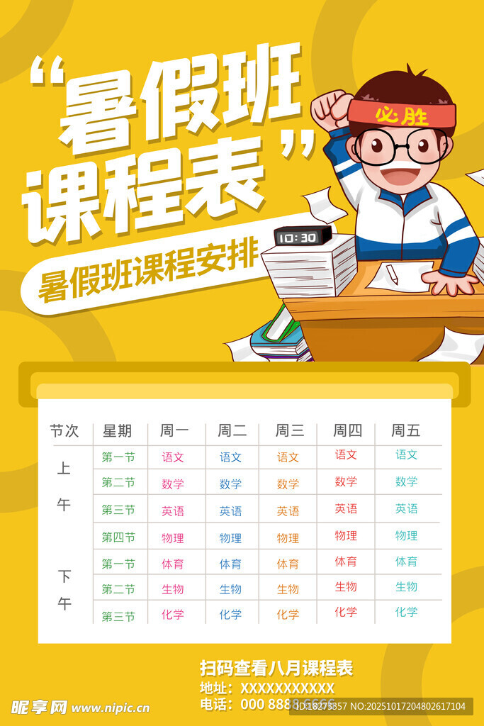 课程表