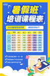 课程表