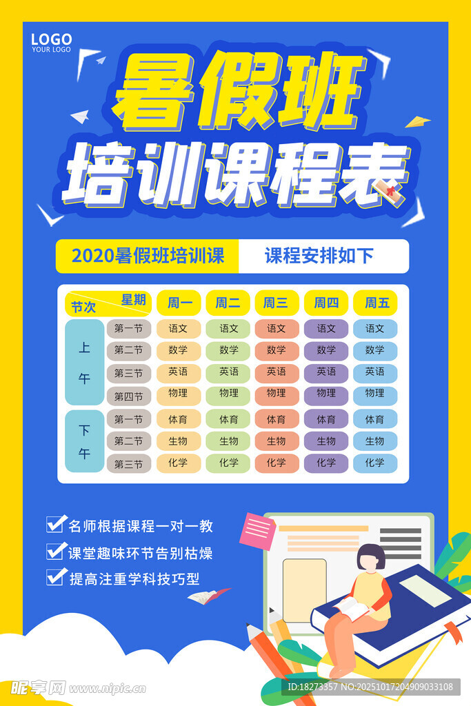 课程表