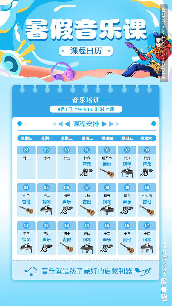 课程表