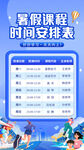 课程表