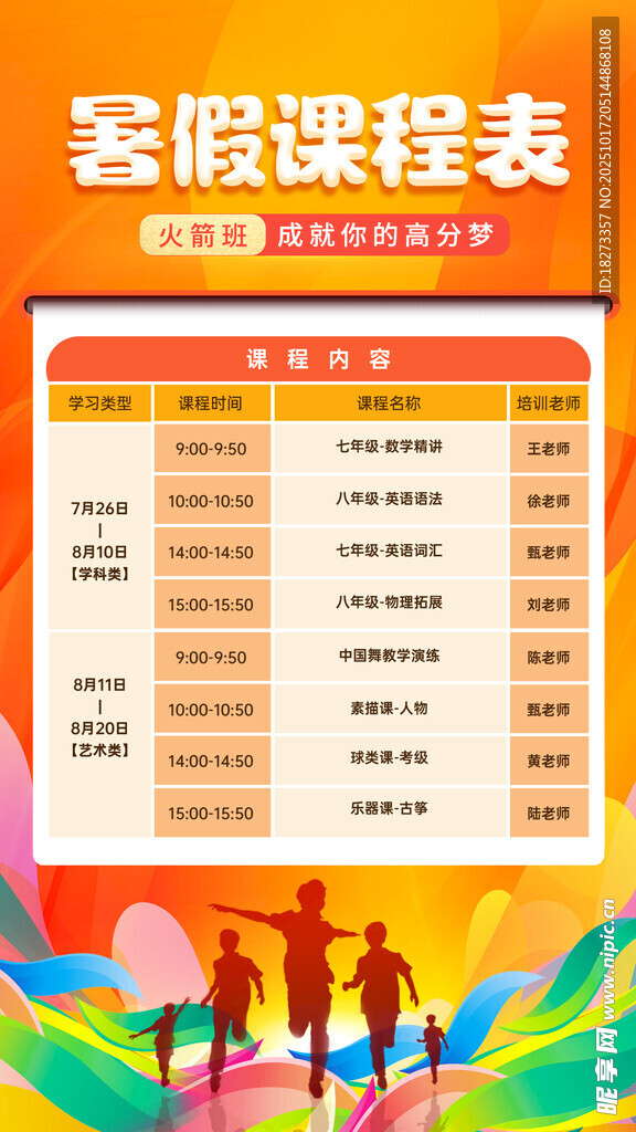 课程表