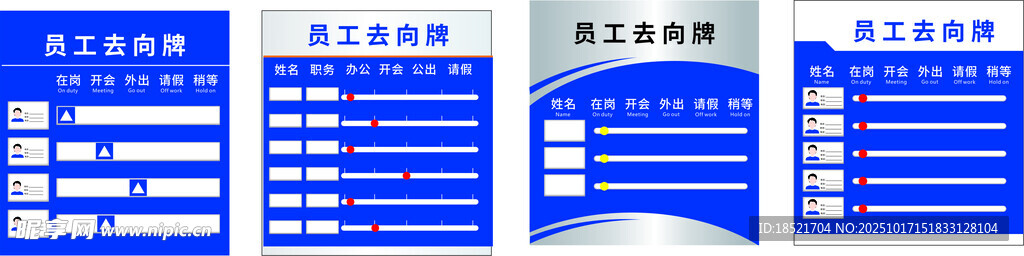 人员去向牌