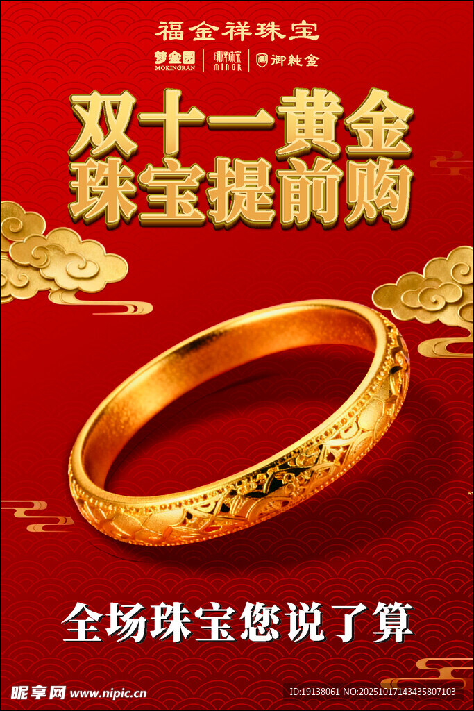 双十一黄金珠宝提前购