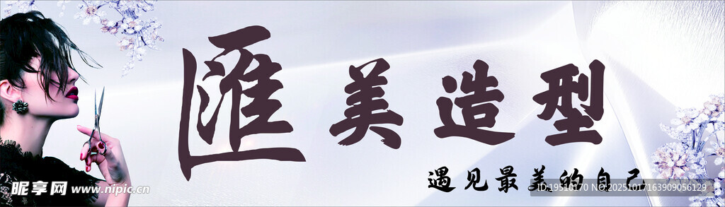 汇美造型时尚美发新选择