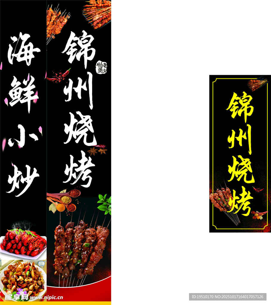 锦州烧烤海鲜小炒