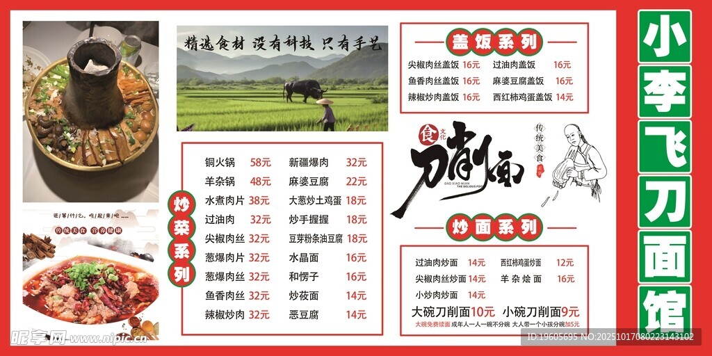小李飞刀面馆菜单展示