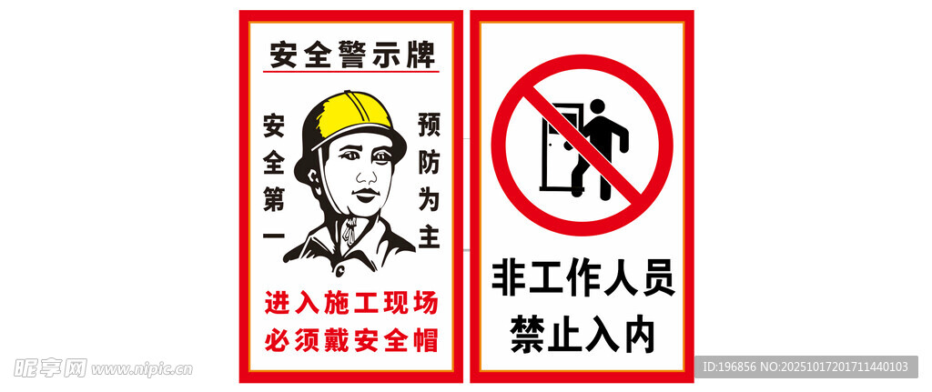 安全提示牌