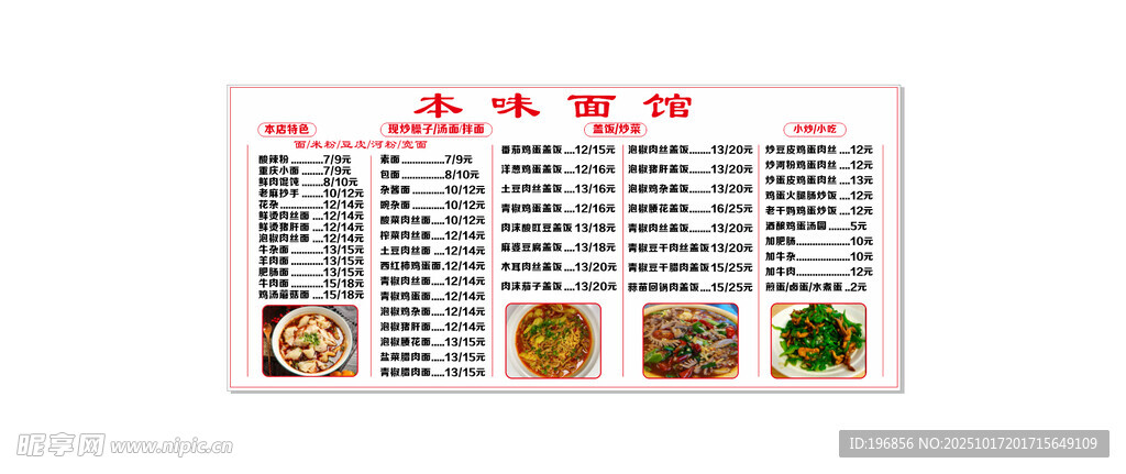 面馆菜单