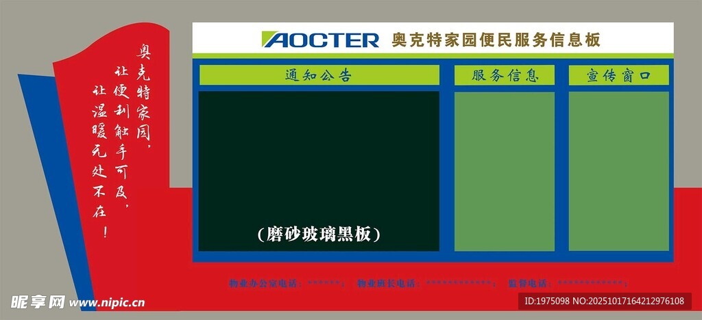 党建宣传栏展示板
