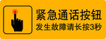 紧急通话按钮故障提示