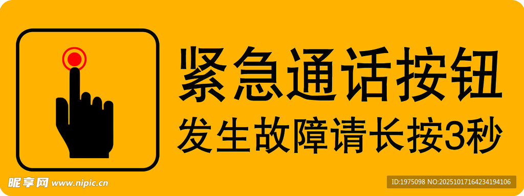 紧急通话按钮故障提示