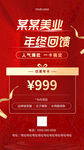 美业年终回馈价