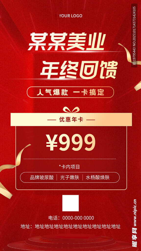 美业年终回馈价