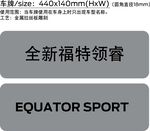 全新福特领睿