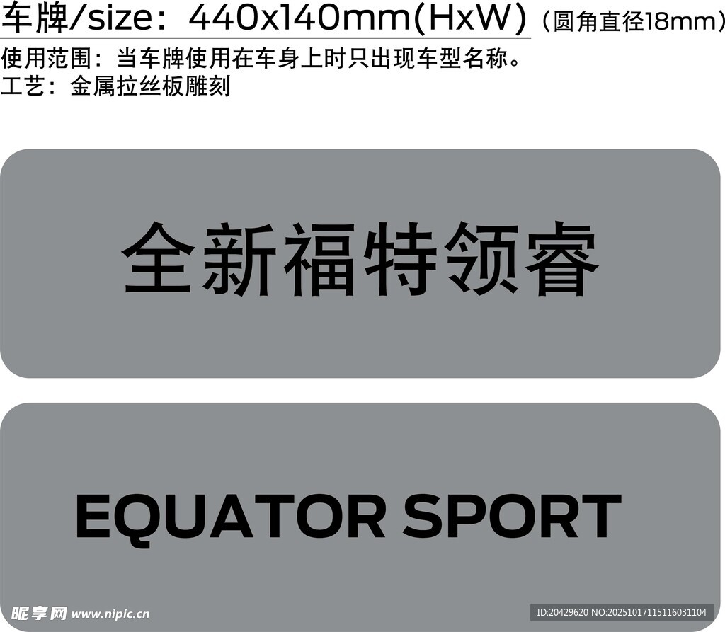 全新福特领睿
