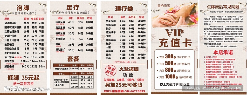 修脚店价目表