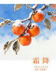霜雪覆柿图