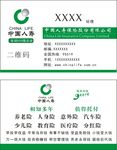 中国人寿保险名片