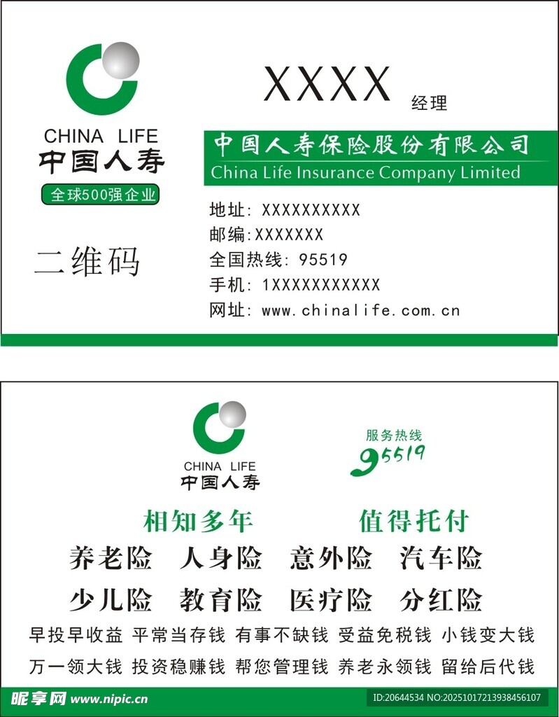 中国人寿保险名片