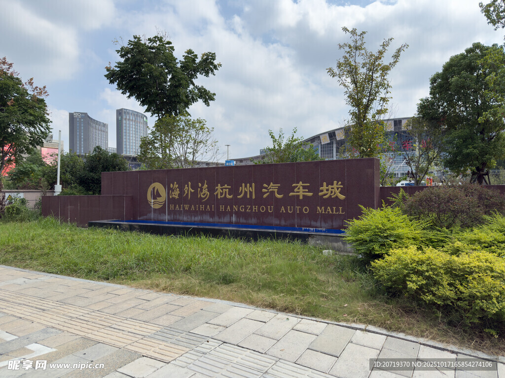 杭州汽车城
