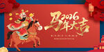 马年 