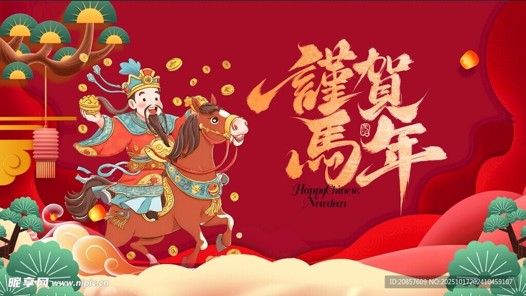 马年