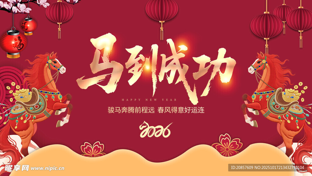 2026马年喜庆背景图