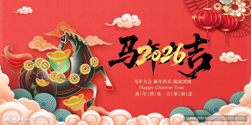 马年贺岁海报