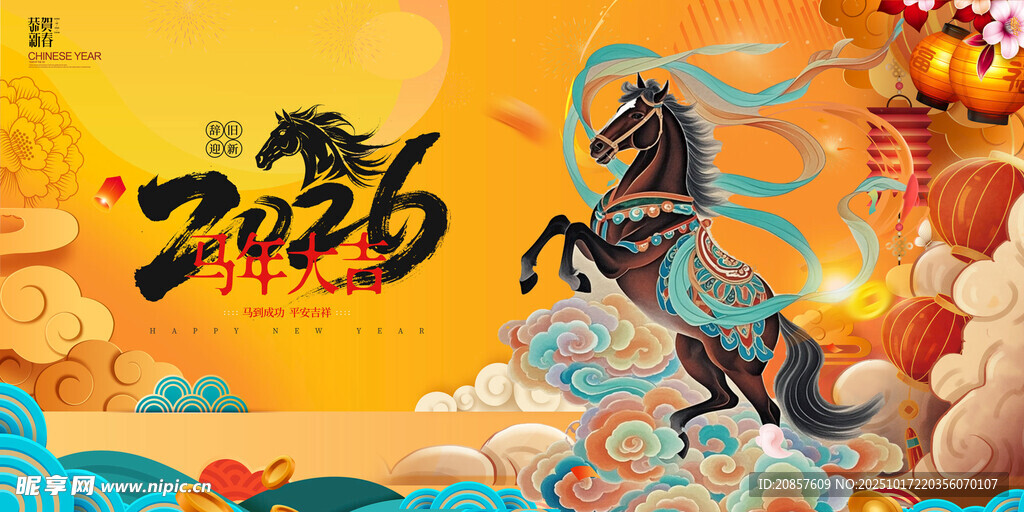 马年