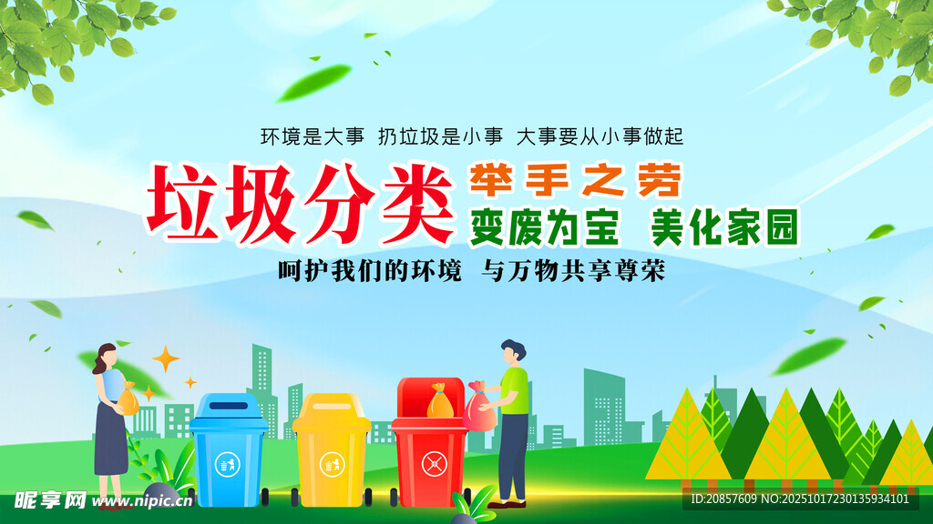垃圾分类宣传插画场景