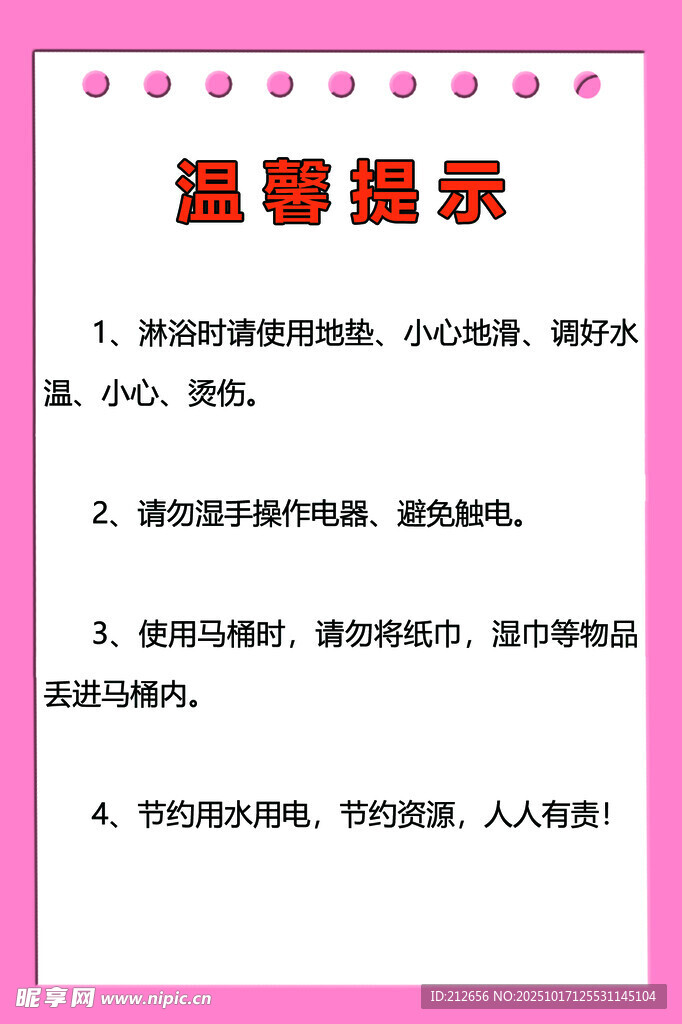 温馨提示内容展示 