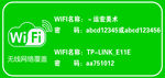绿色WiFi提示牌