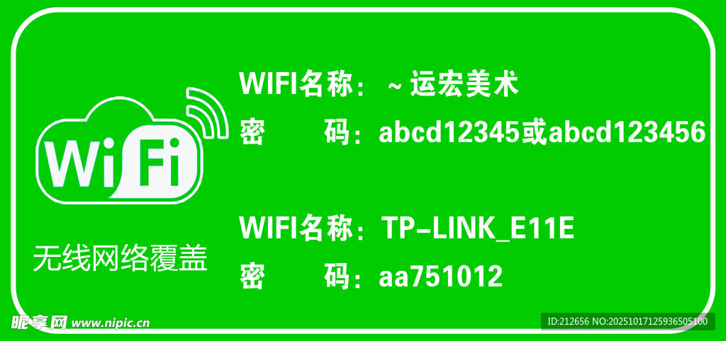 绿色WiFi提示牌