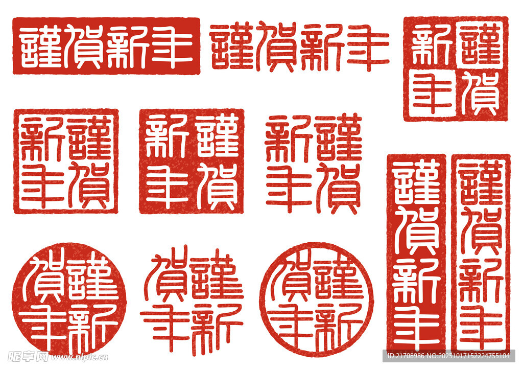 传统中式红色印章图案展示