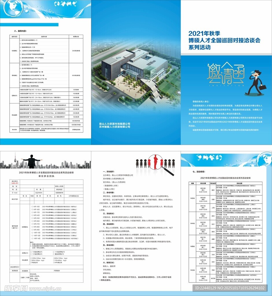 企业宣传册设计展示