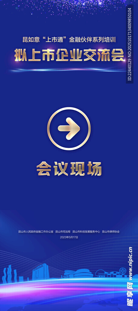蓝色科技风会议背景模板