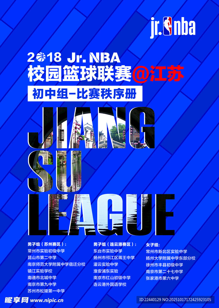 校园篮球联赛宣传海报