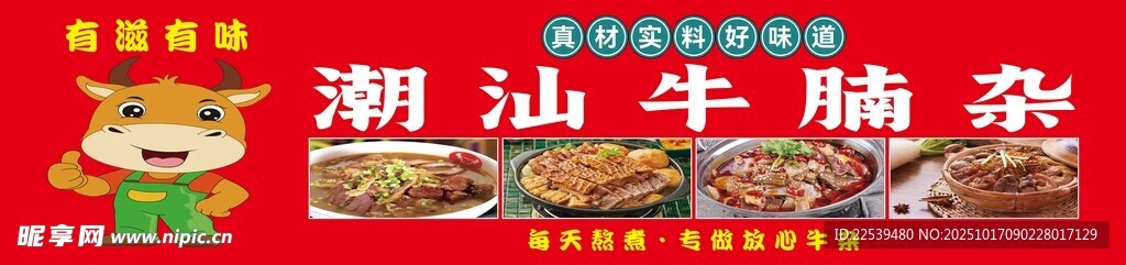 潮汕牛腩杂